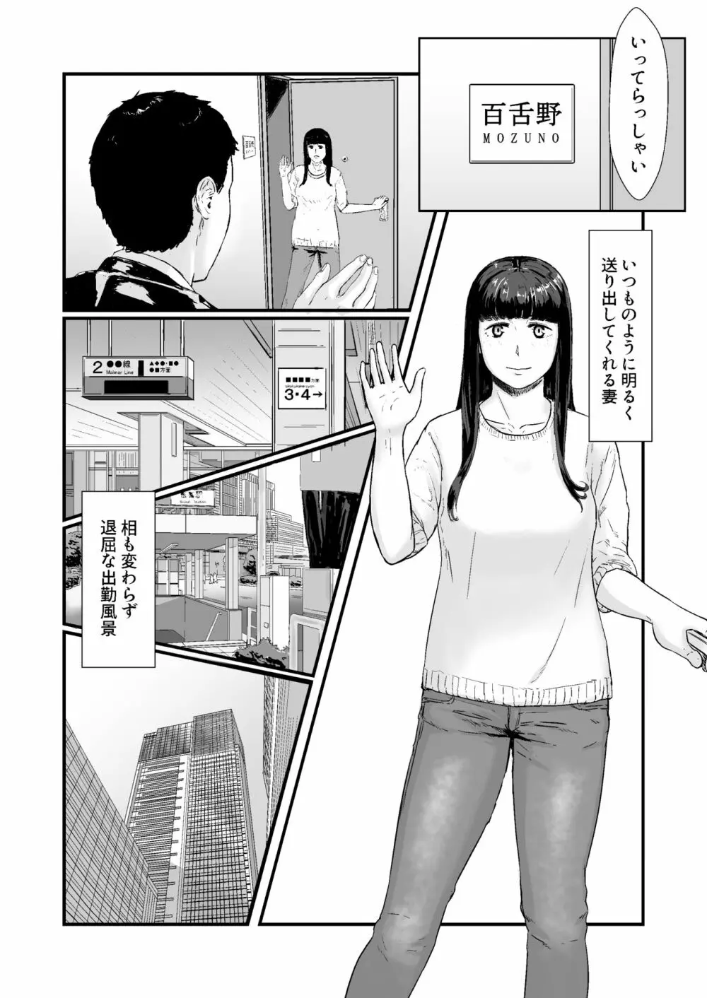 カッコウの日-托卵された妻‐ - page2