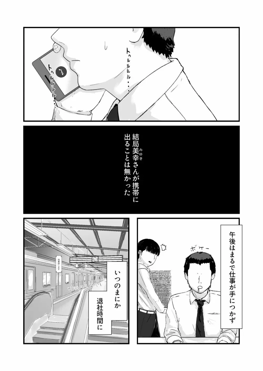 カッコウの日-托卵された妻‐ - page21