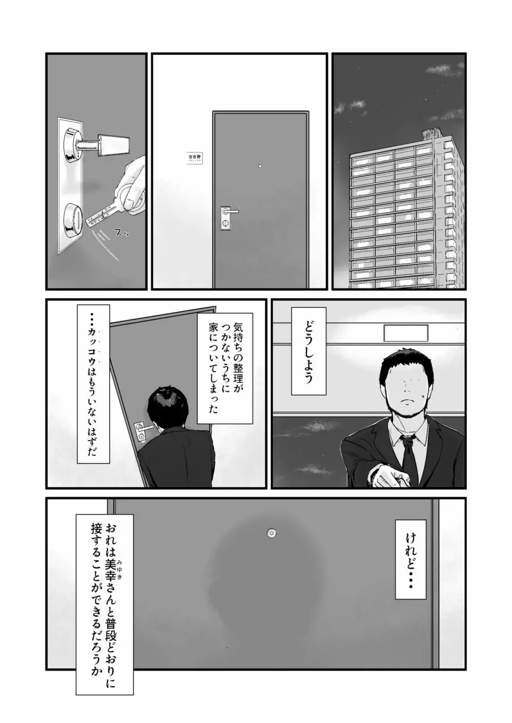 カッコウの日-托卵された妻‐ - page23