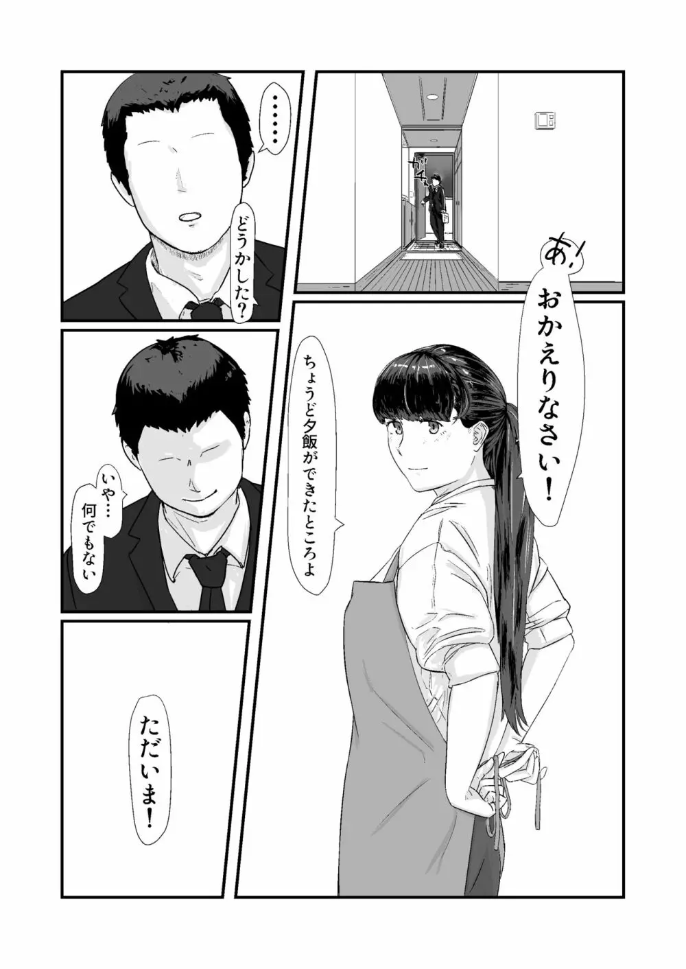 カッコウの日-托卵された妻‐ - page24