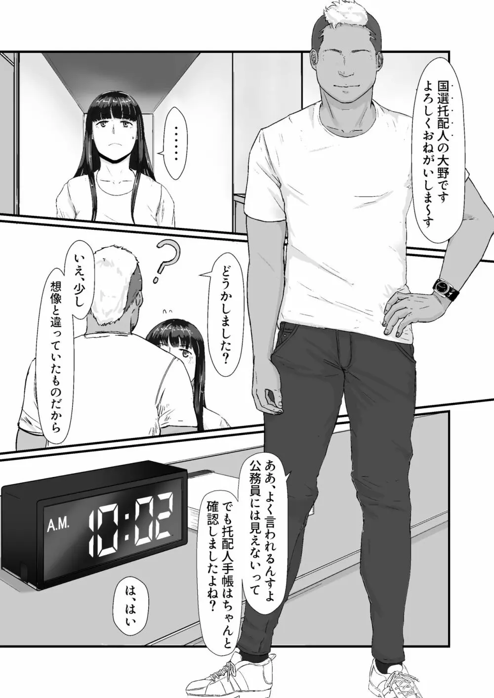 カッコウの日-托卵された妻‐ - page26