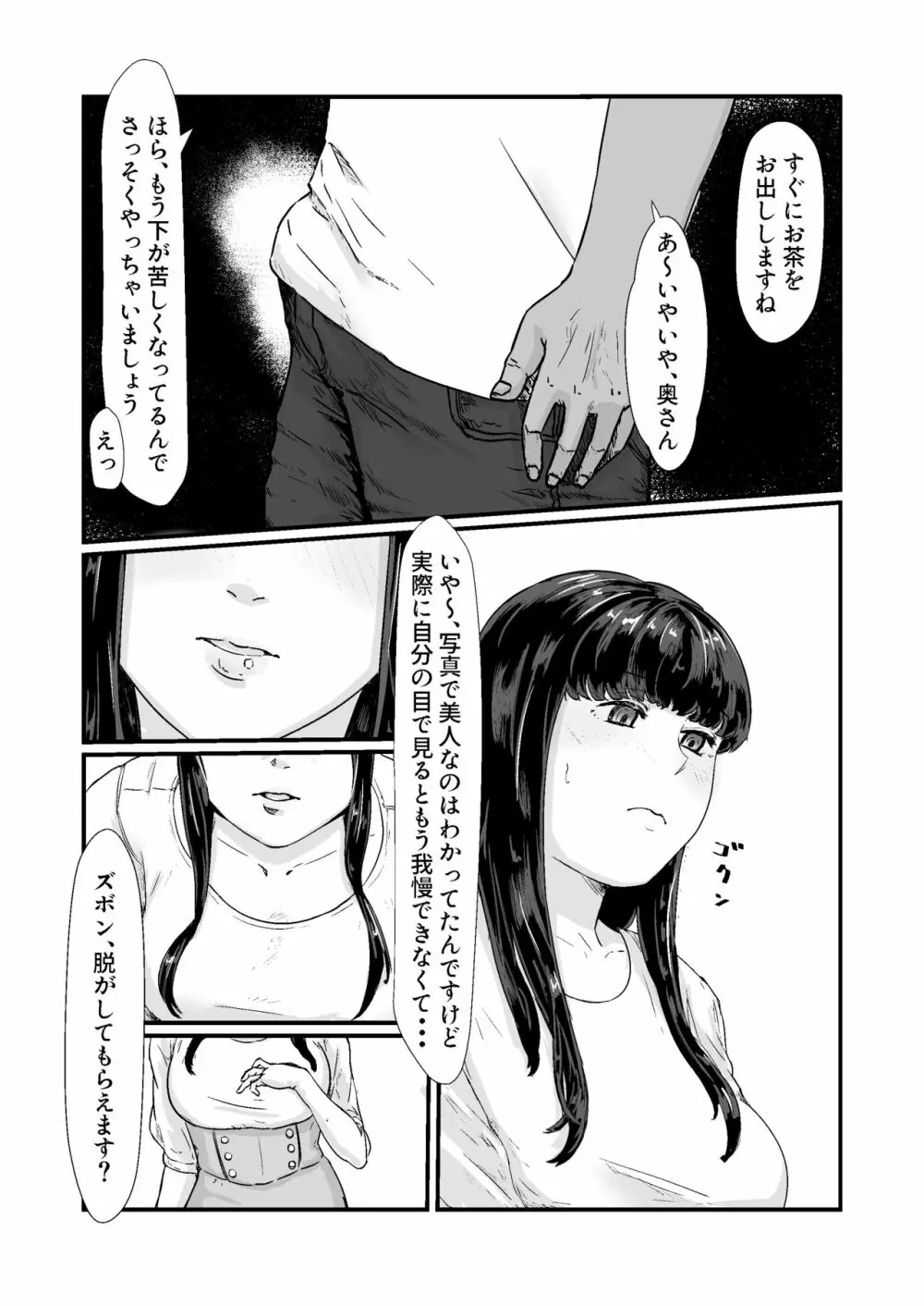 カッコウの日-托卵された妻‐ - page27