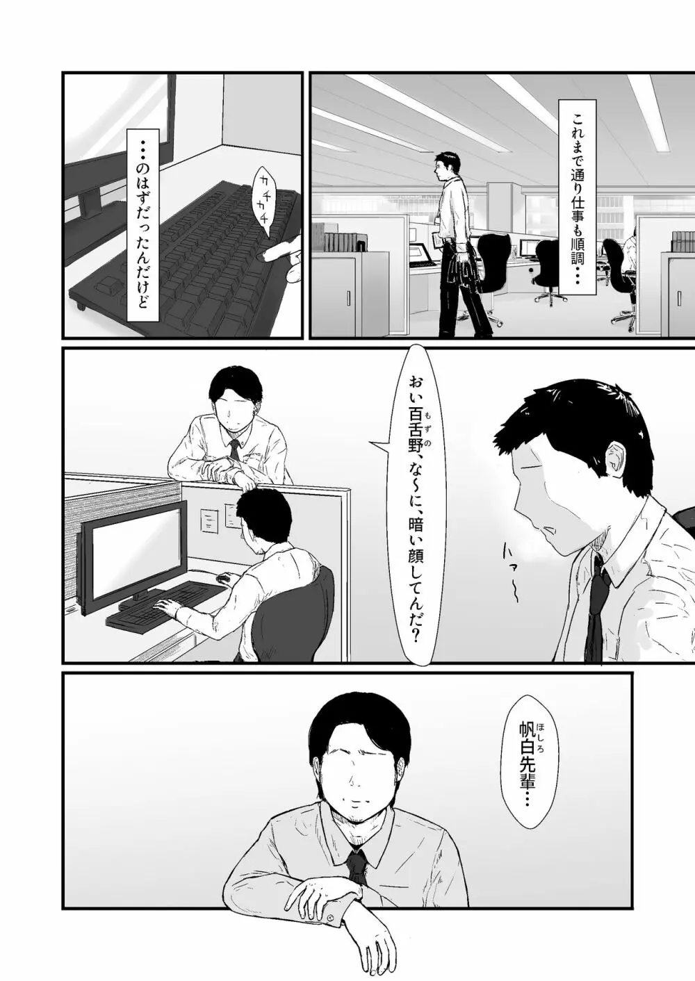 カッコウの日-托卵された妻‐ - page3