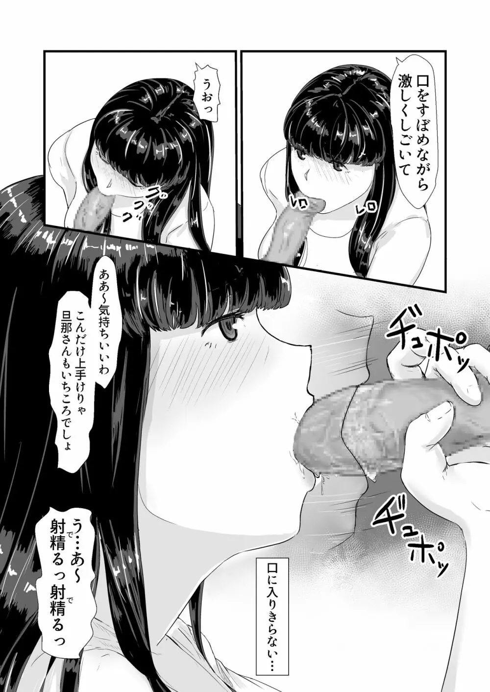 カッコウの日-托卵された妻‐ - page30