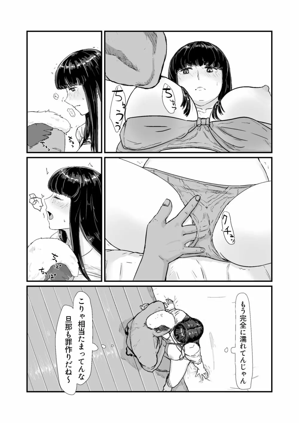 カッコウの日-托卵された妻‐ - page34