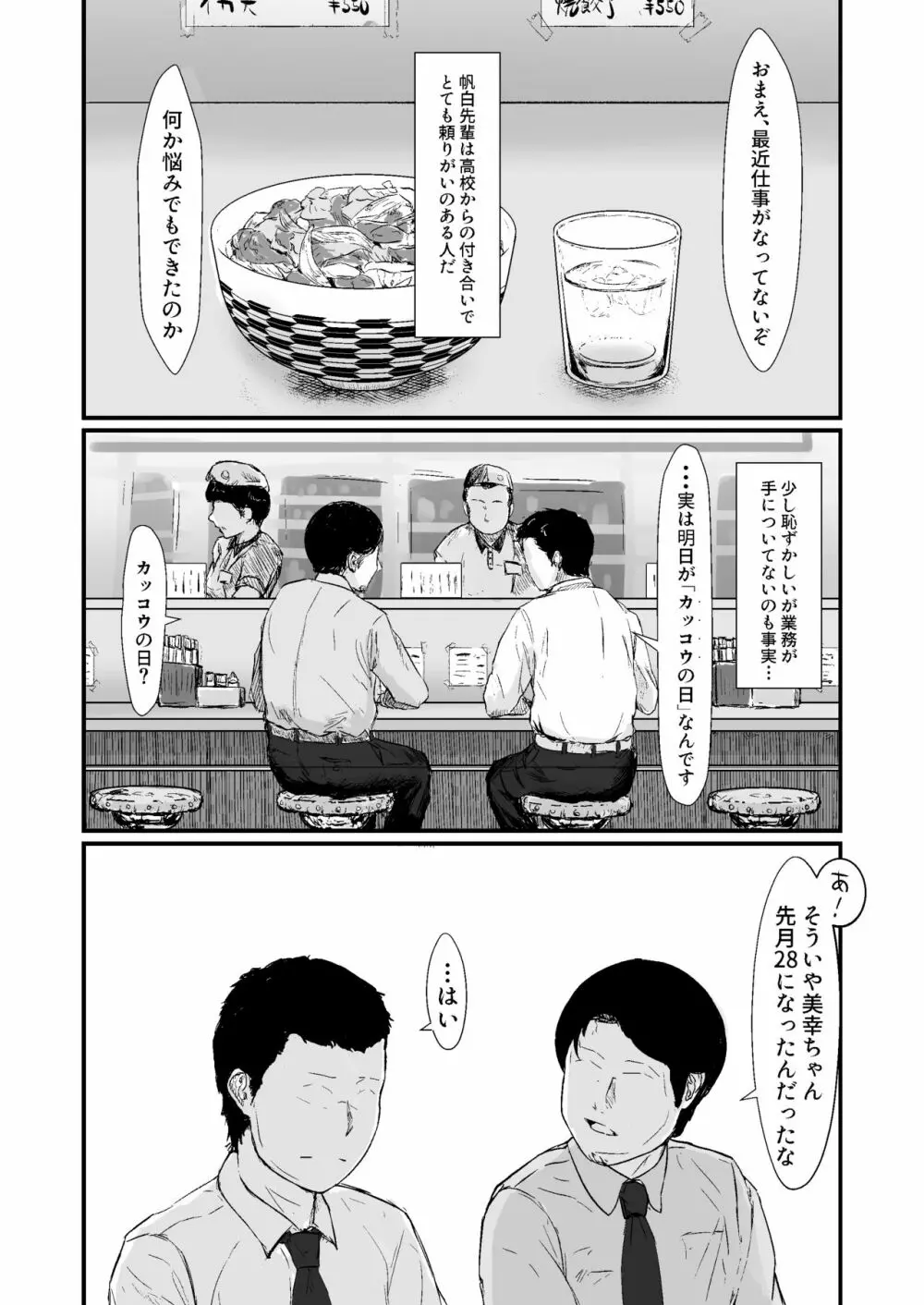 カッコウの日-托卵された妻‐ - page4