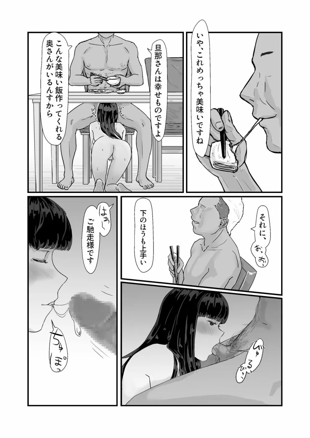 カッコウの日-托卵された妻‐ - page44