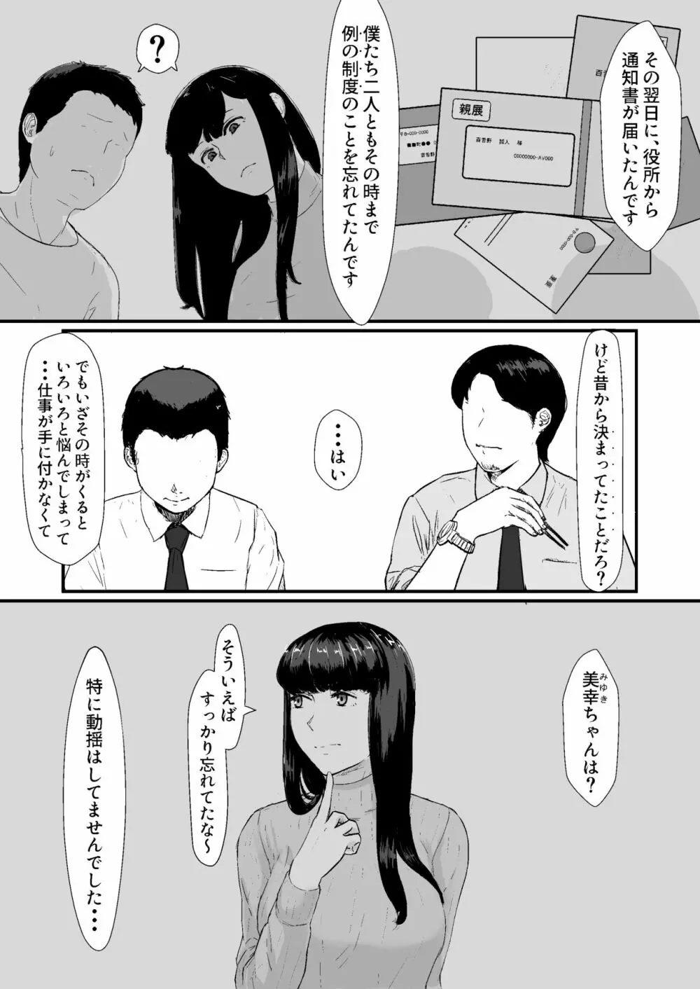 カッコウの日-托卵された妻‐ - page5