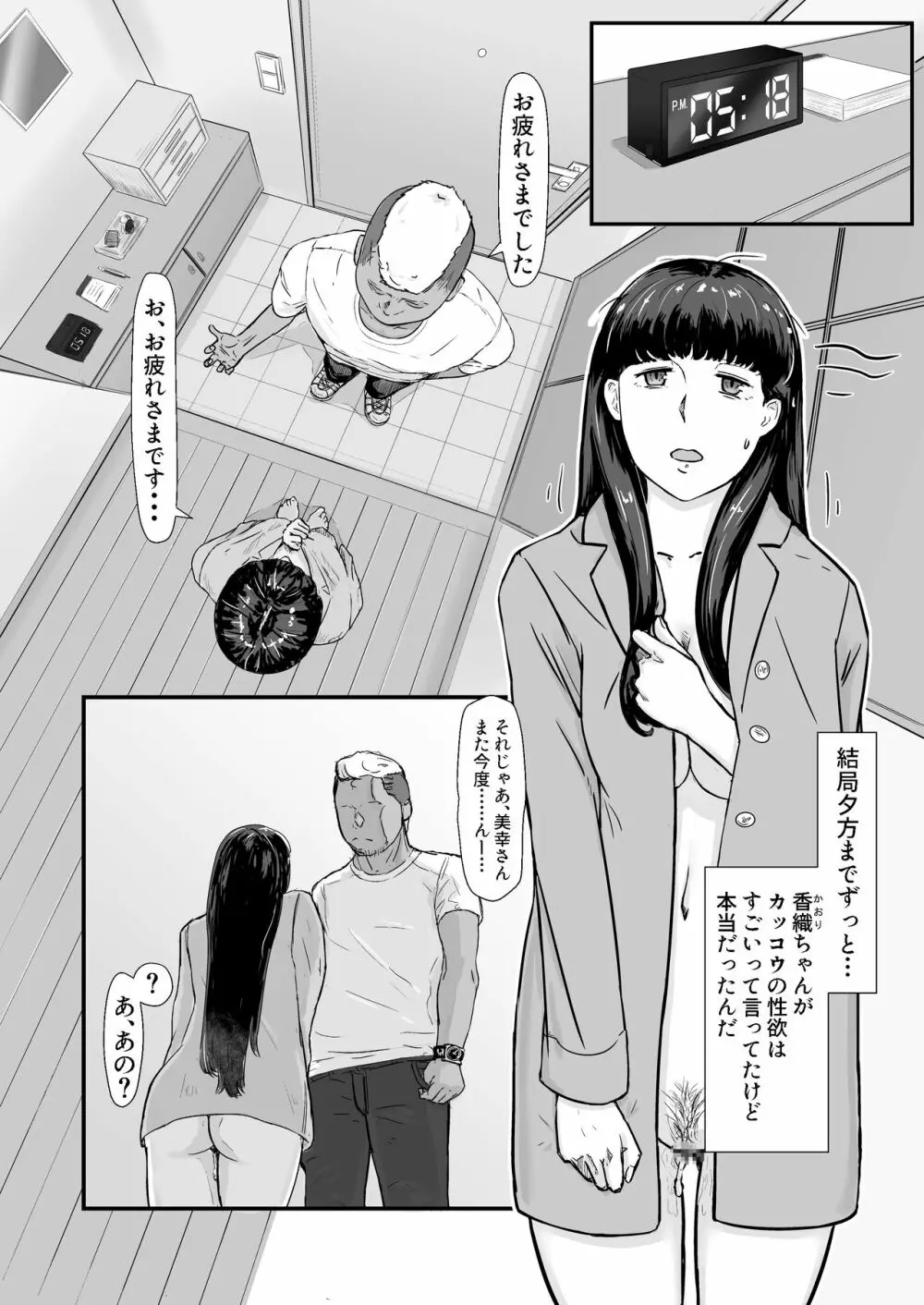 カッコウの日-托卵された妻‐ - page50