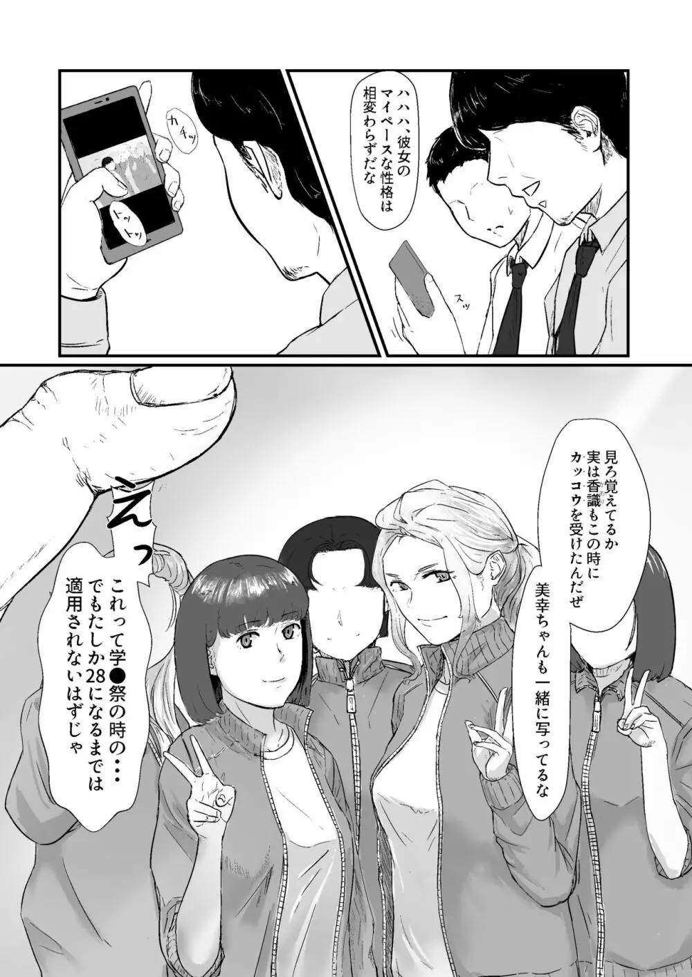 カッコウの日-托卵された妻‐ - page6