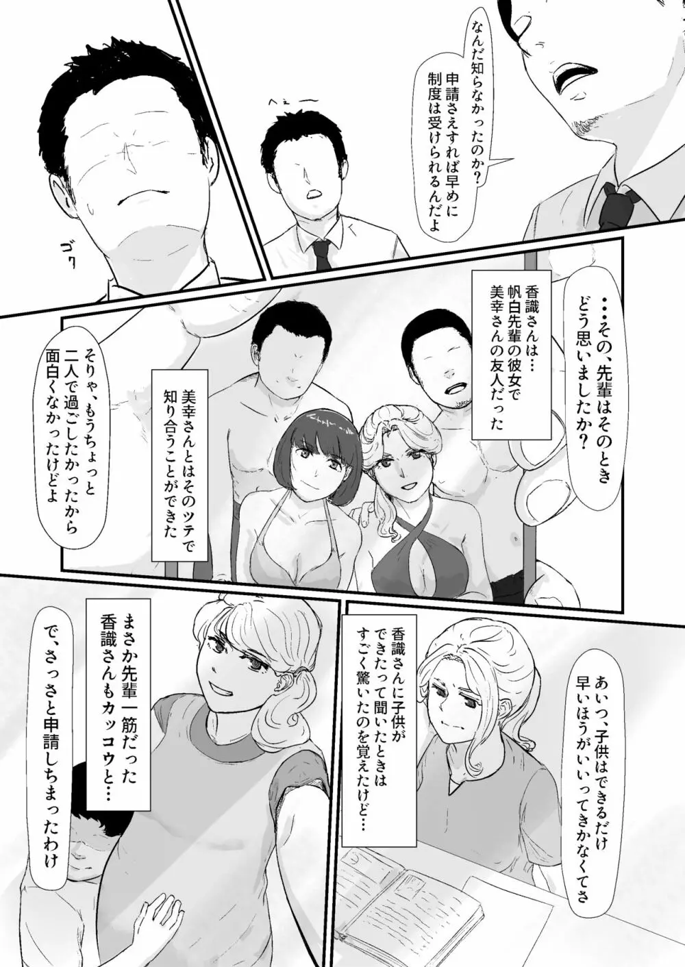 カッコウの日-托卵された妻‐ - page7