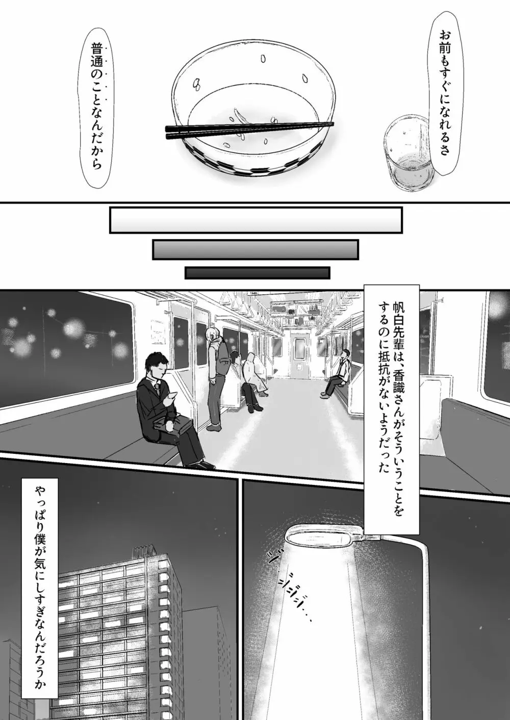 カッコウの日-托卵された妻‐ - page8