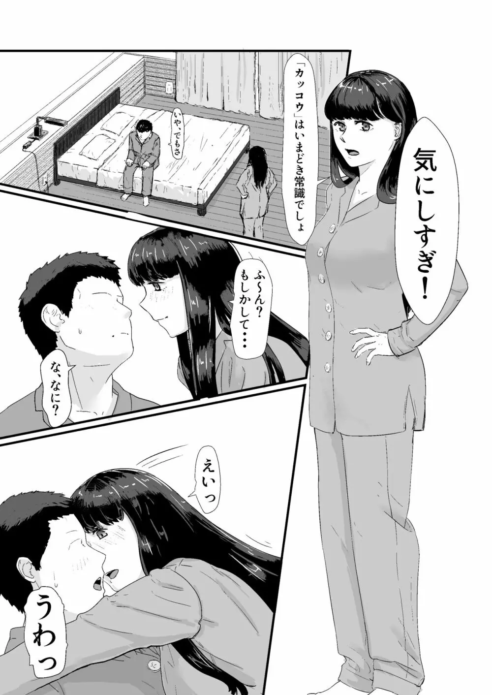 カッコウの日-托卵された妻‐ - page9