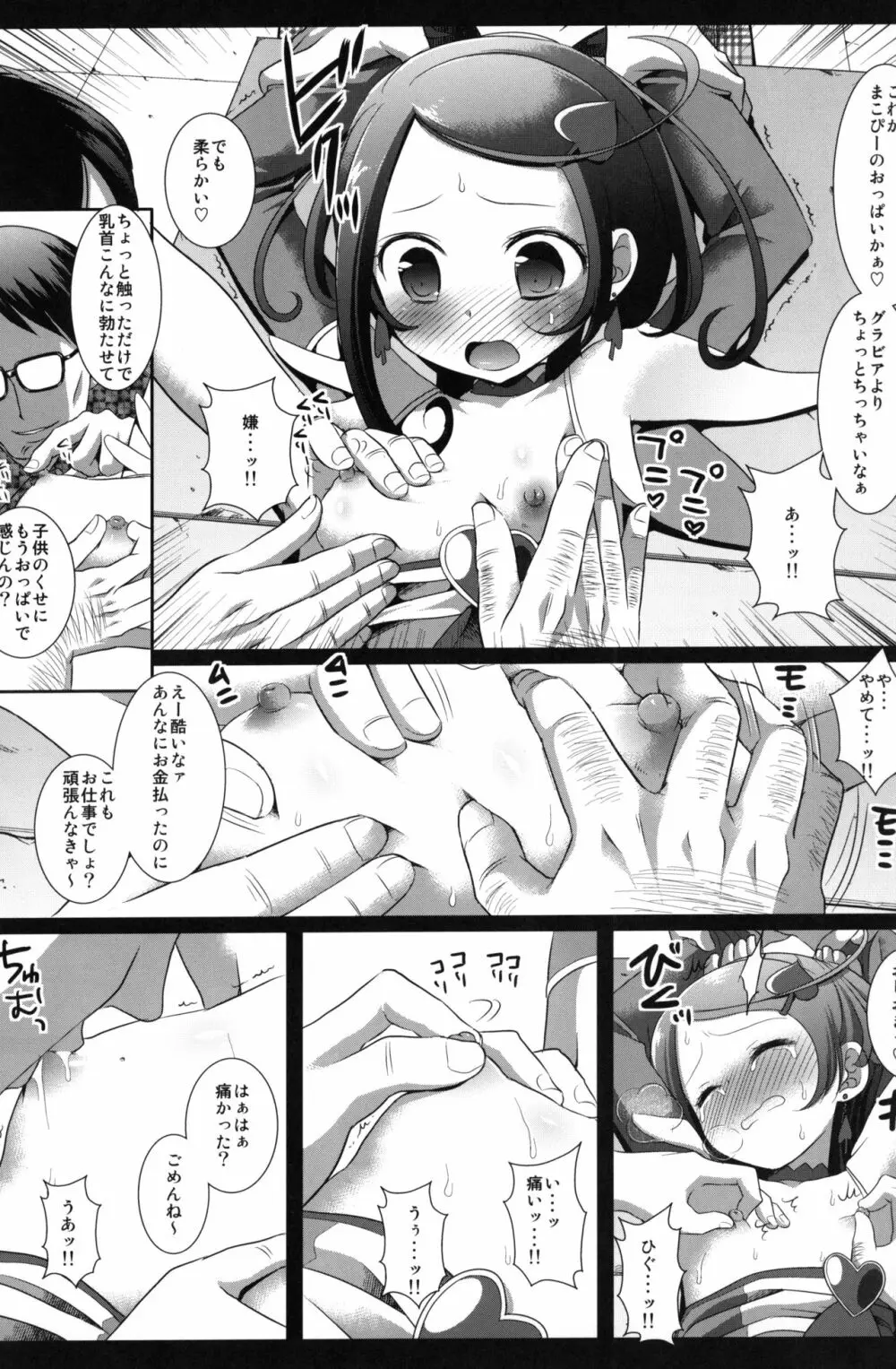 プリキュア陵辱4キュアソード輪姦処女喪失 - page6