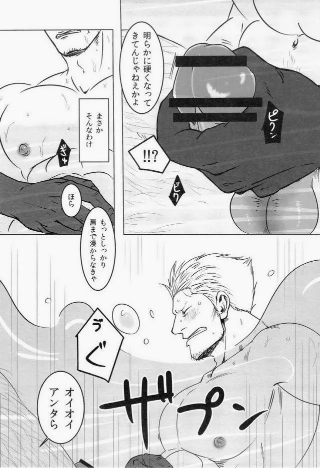 湯けむり連続強姦輪姦事件 - page12