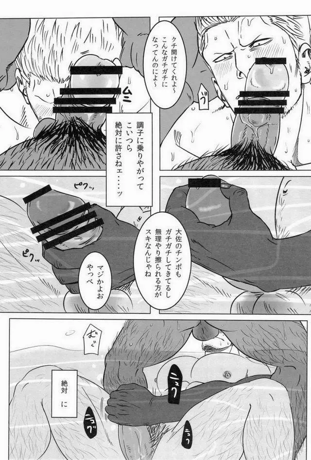 湯けむり連続強姦輪姦事件 - page16