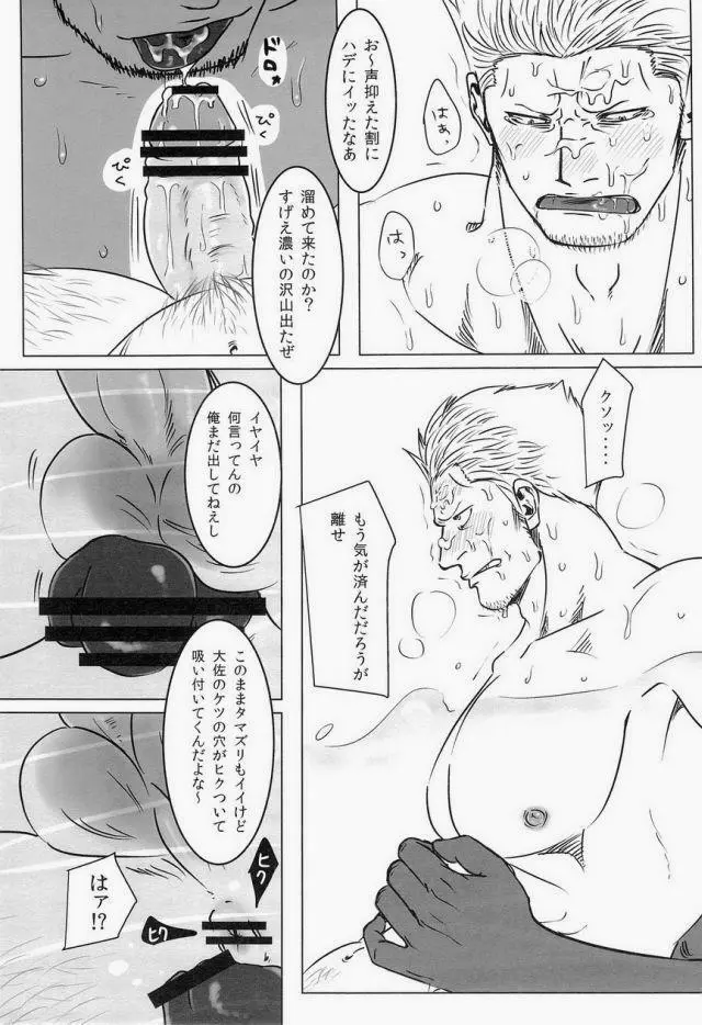 湯けむり連続強姦輪姦事件 - page22