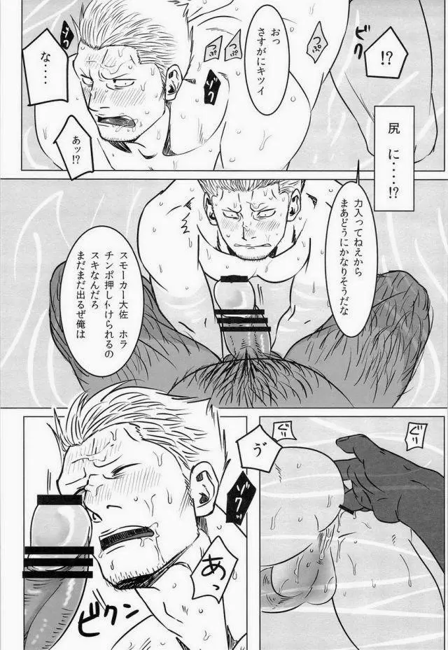 湯けむり連続強姦輪姦事件 - page24