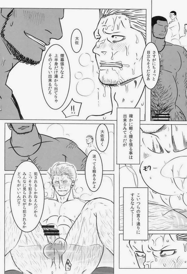 湯けむり連続強姦輪姦事件 - page31