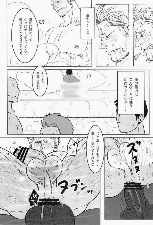 湯けむり連続強姦輪姦事件 - page32