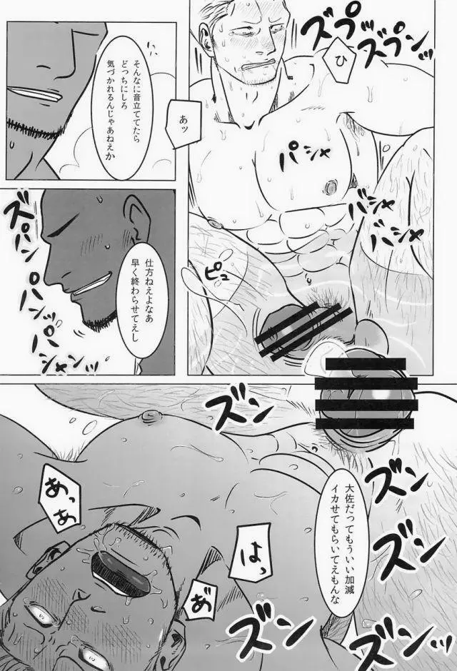 湯けむり連続強姦輪姦事件 - page33