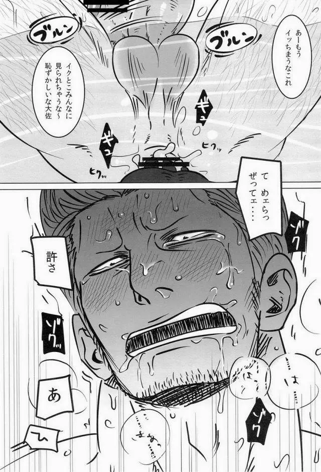 湯けむり連続強姦輪姦事件 - page38