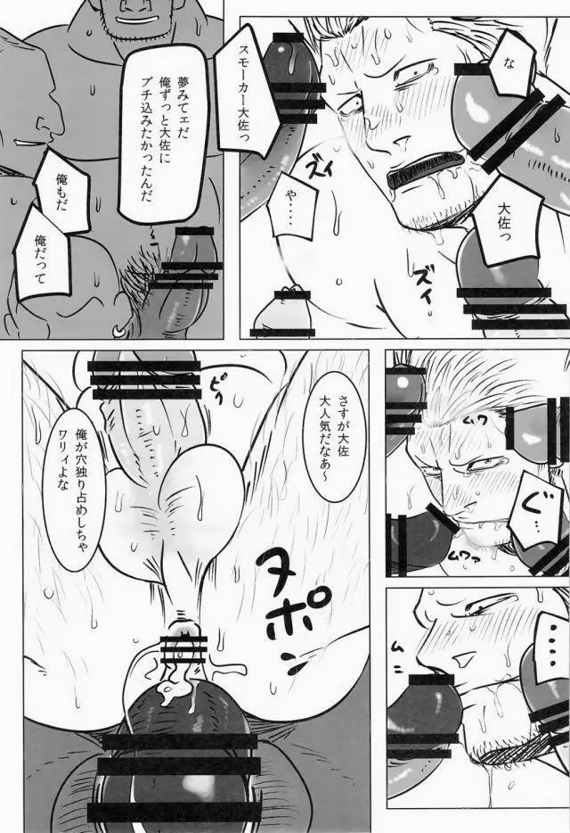 湯けむり連続強姦輪姦事件 - page42