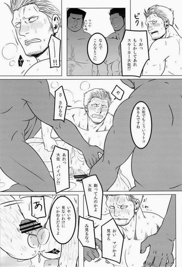 湯けむり連続強姦輪姦事件 - page54