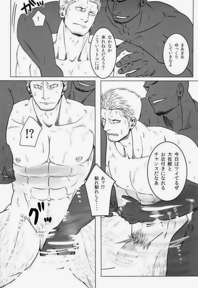 湯けむり連続強姦輪姦事件 - page8