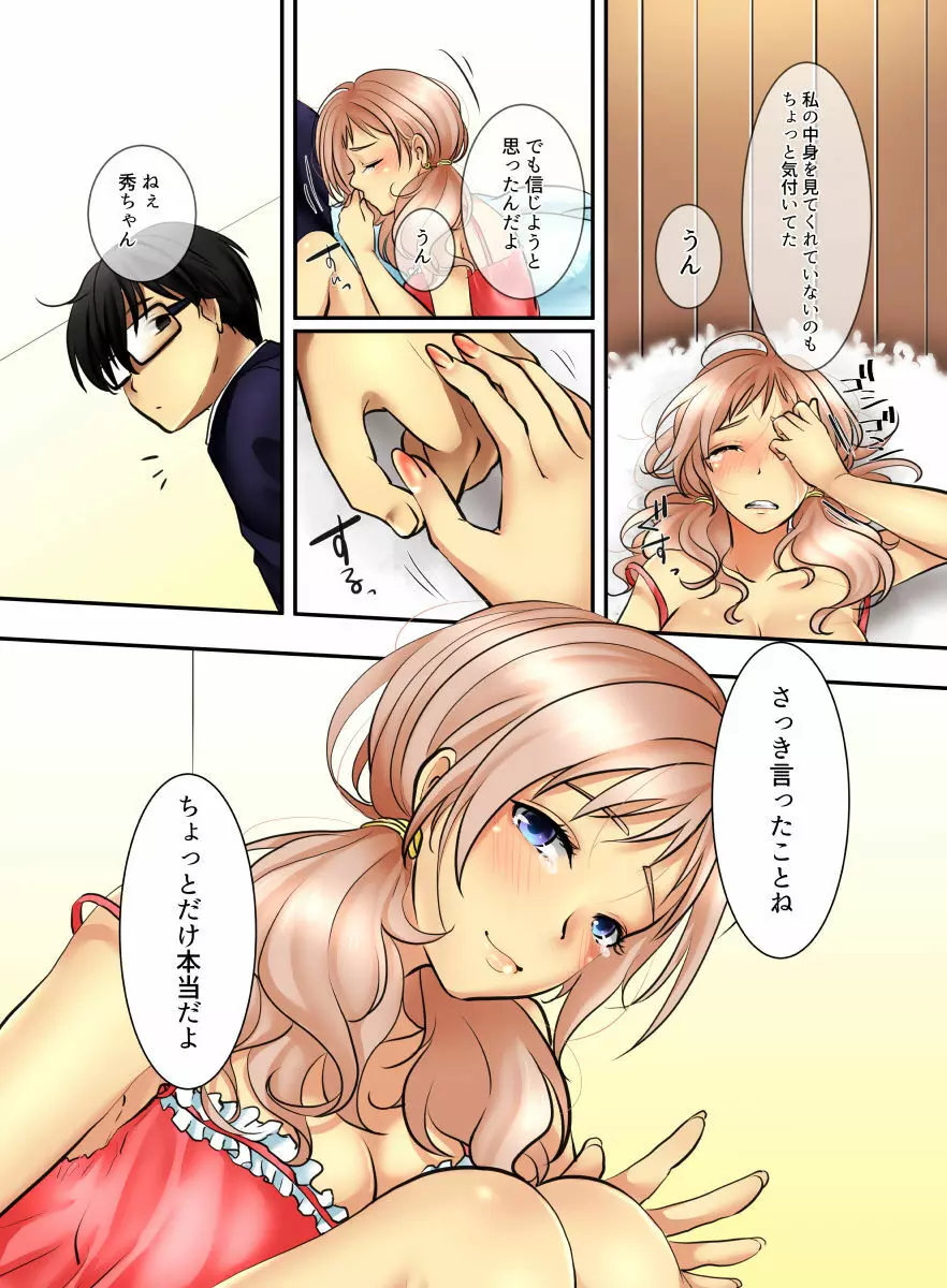 一見ギャルだけど素直で優しい幼馴染は僕が救う! - page13