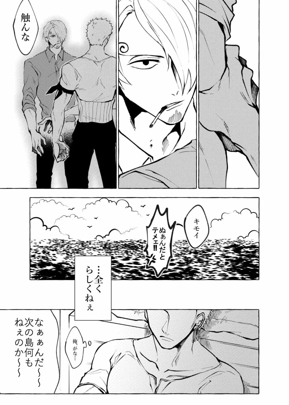 それでもまだメイビーラブを歌えない - page11