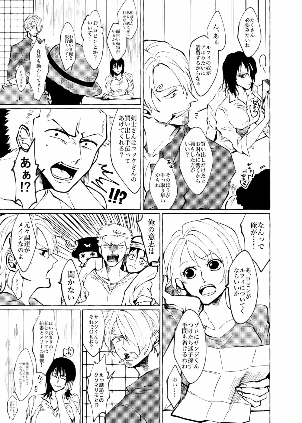 それでもまだメイビーラブを歌えない - page13