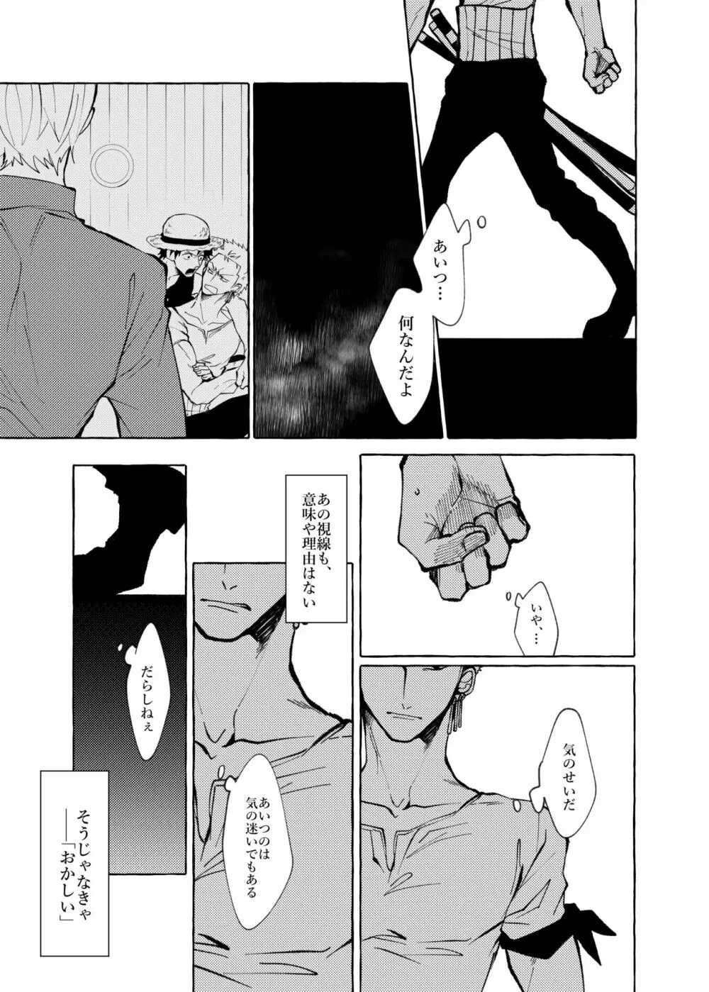 それでもまだメイビーラブを歌えない - page15