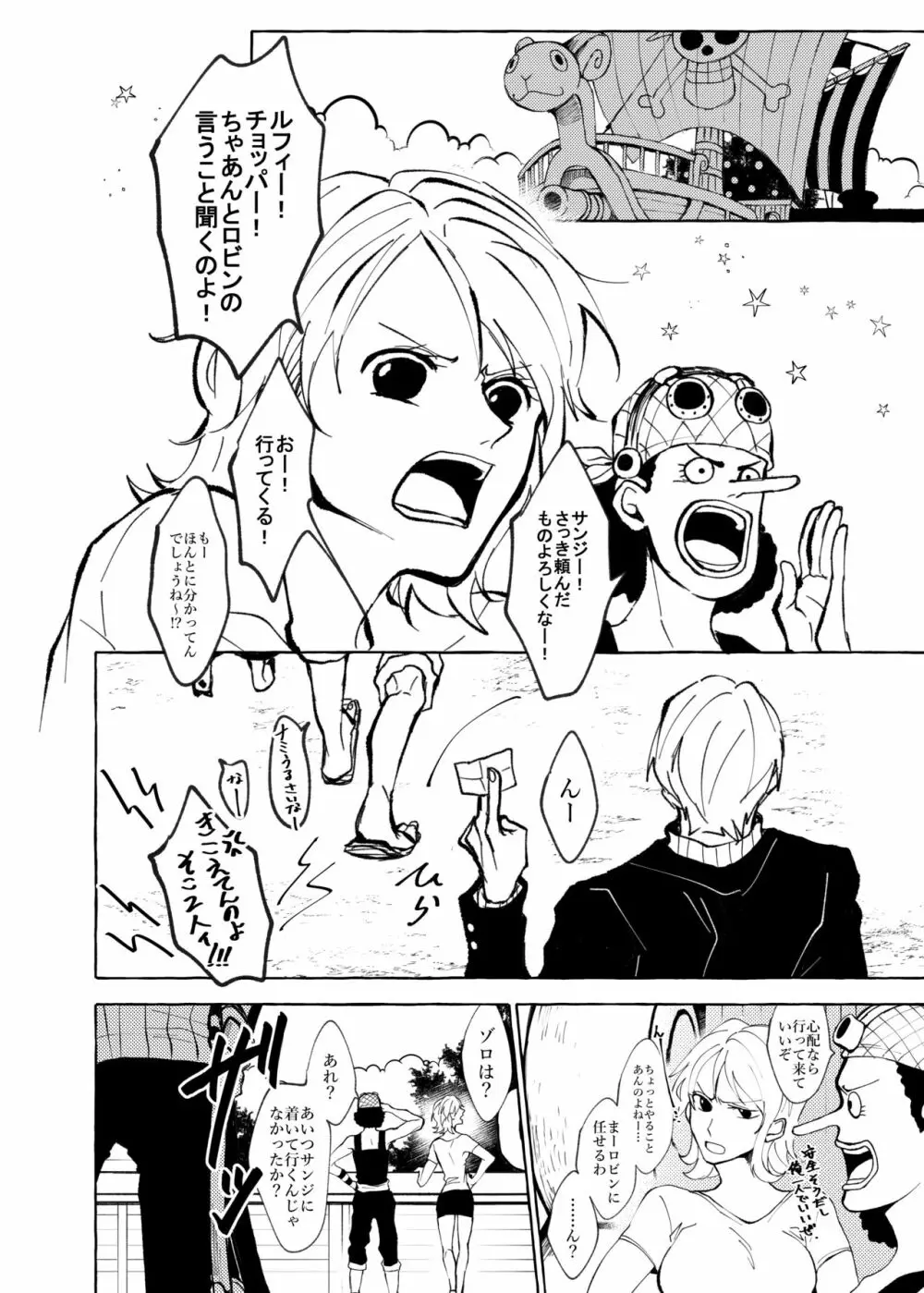 それでもまだメイビーラブを歌えない - page20