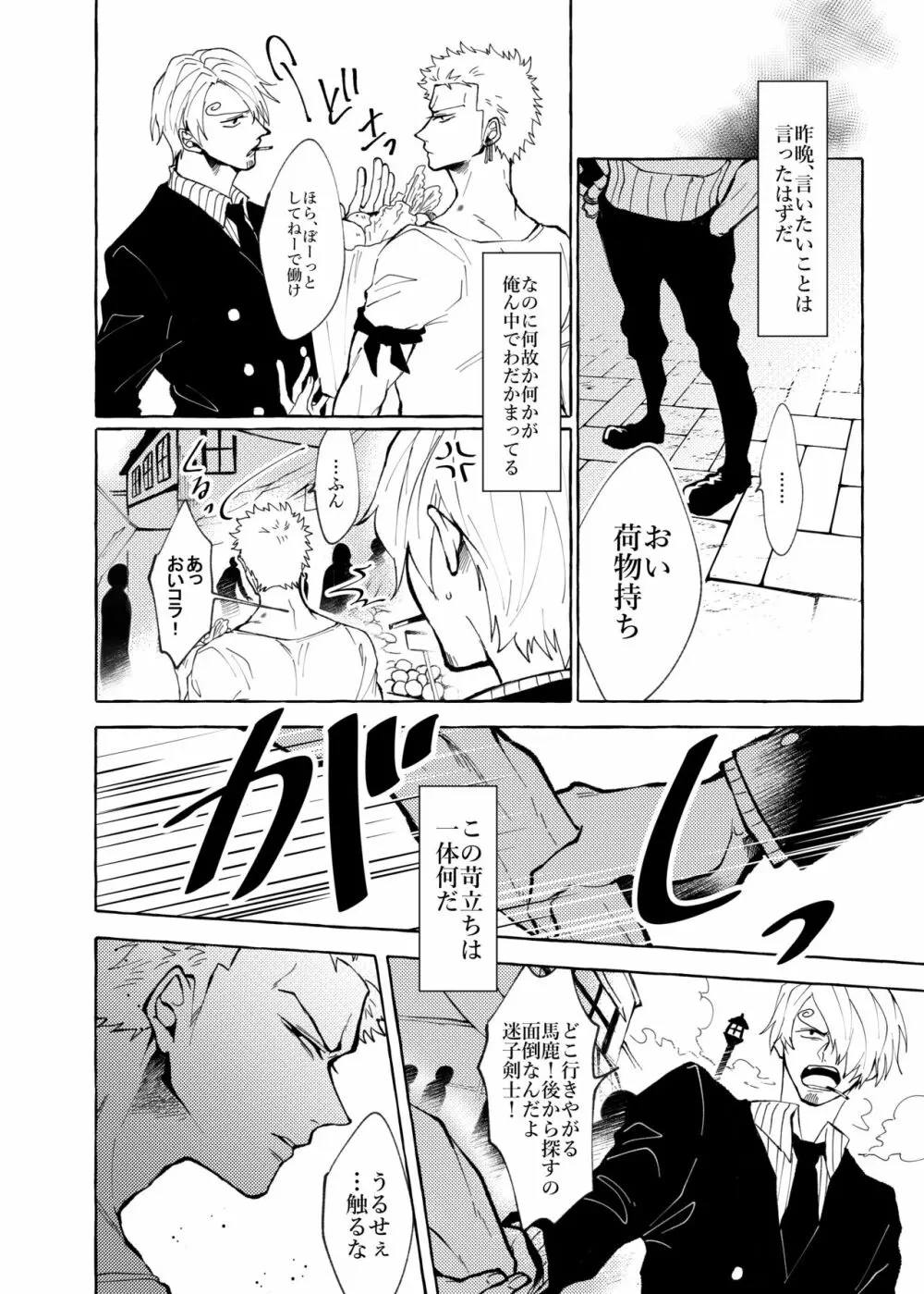 それでもまだメイビーラブを歌えない - page24