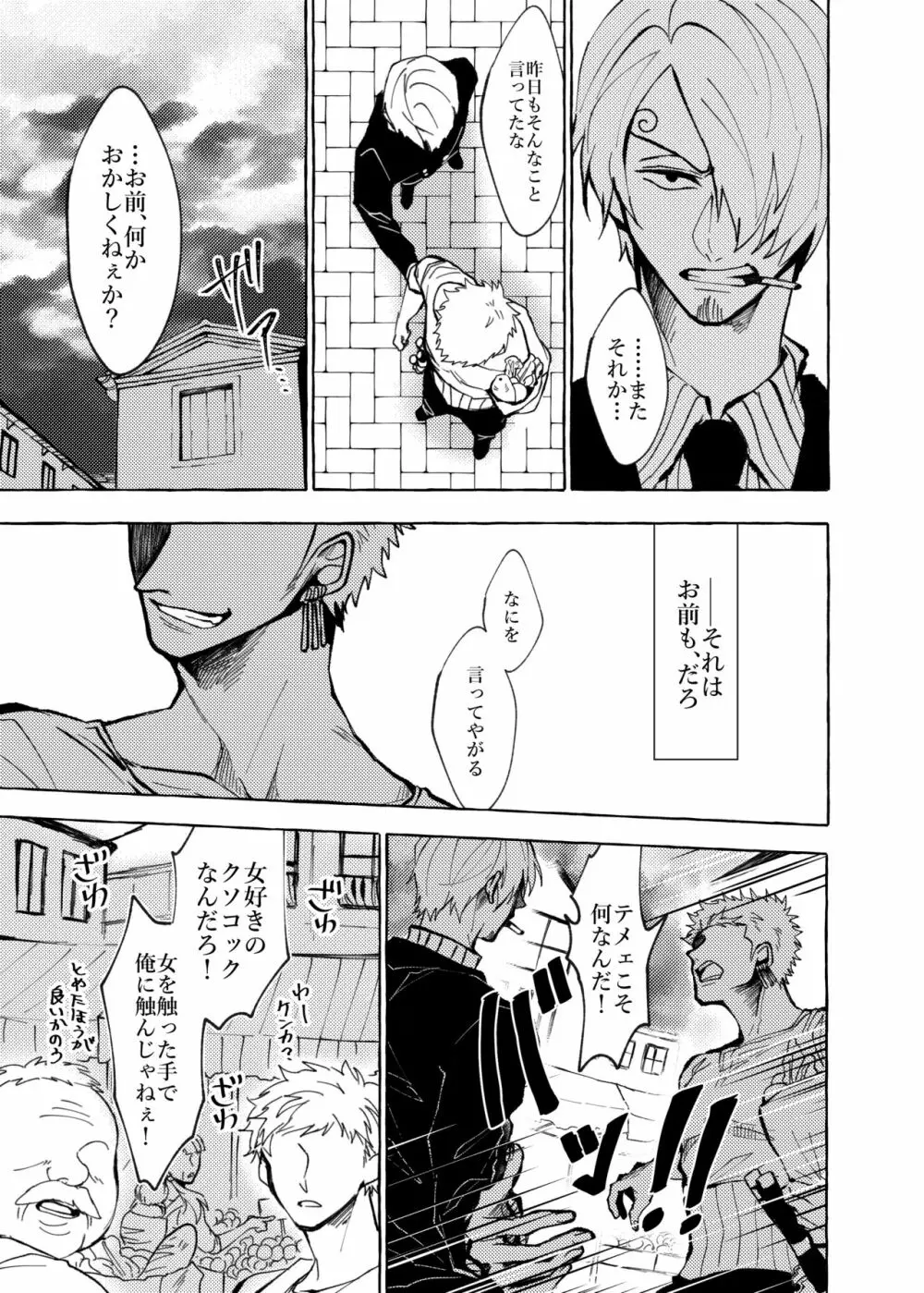 それでもまだメイビーラブを歌えない - page25