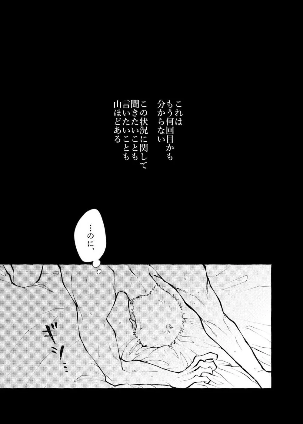 それでもまだメイビーラブを歌えない - page3