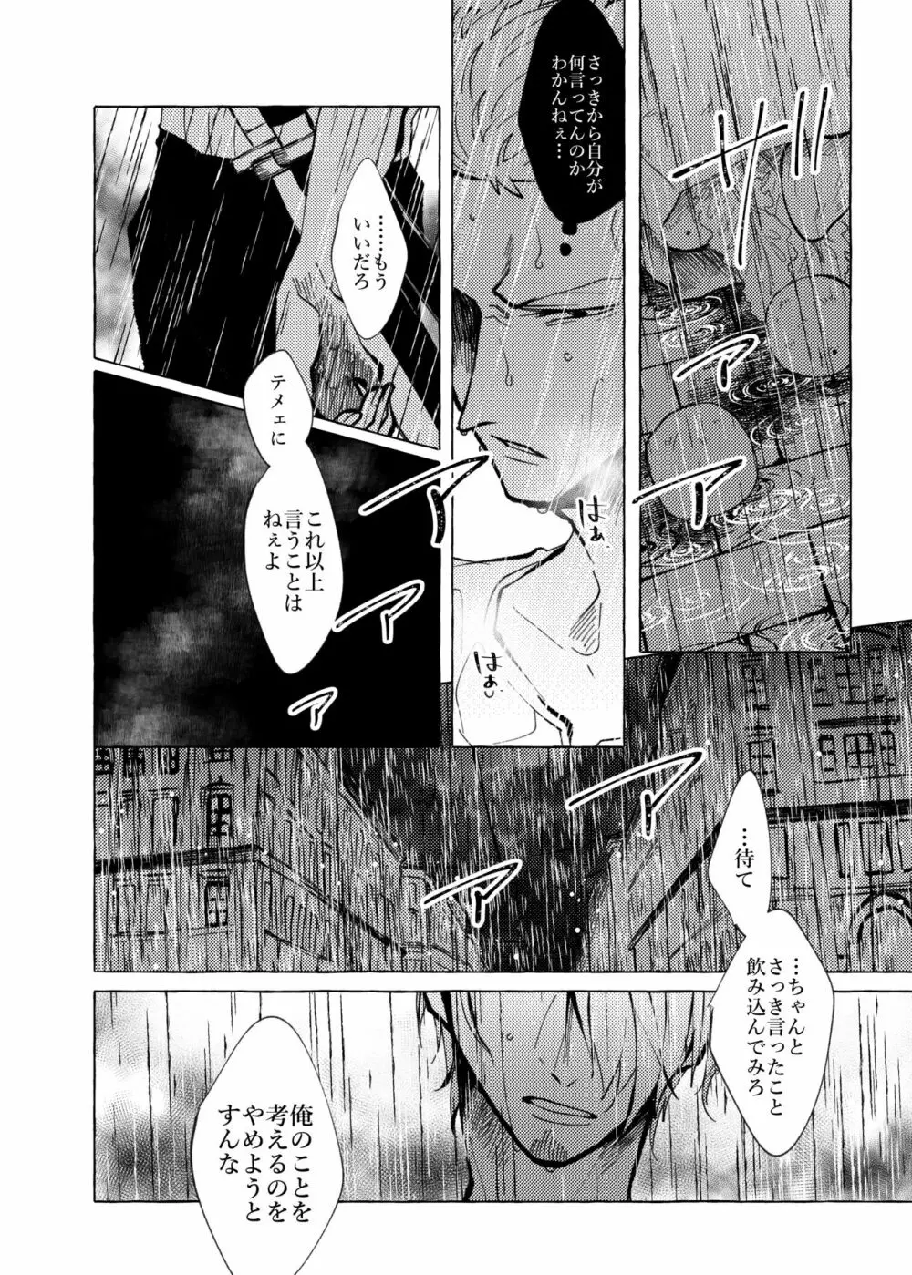 それでもまだメイビーラブを歌えない - page30