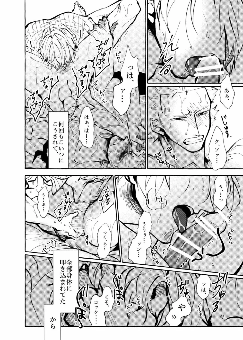 それでもまだメイビーラブを歌えない - page34