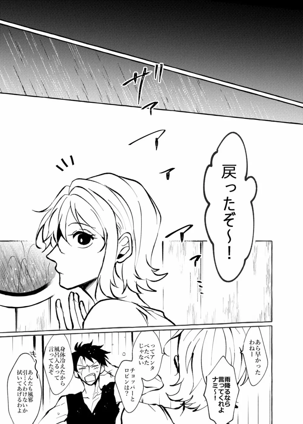 それでもまだメイビーラブを歌えない - page43