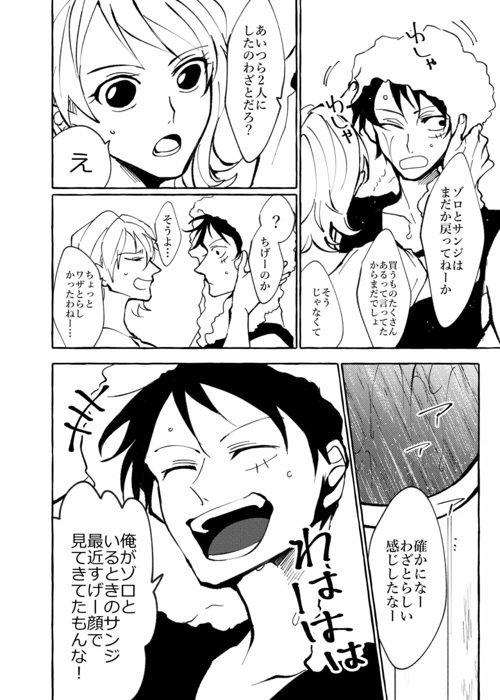 それでもまだメイビーラブを歌えない - page44