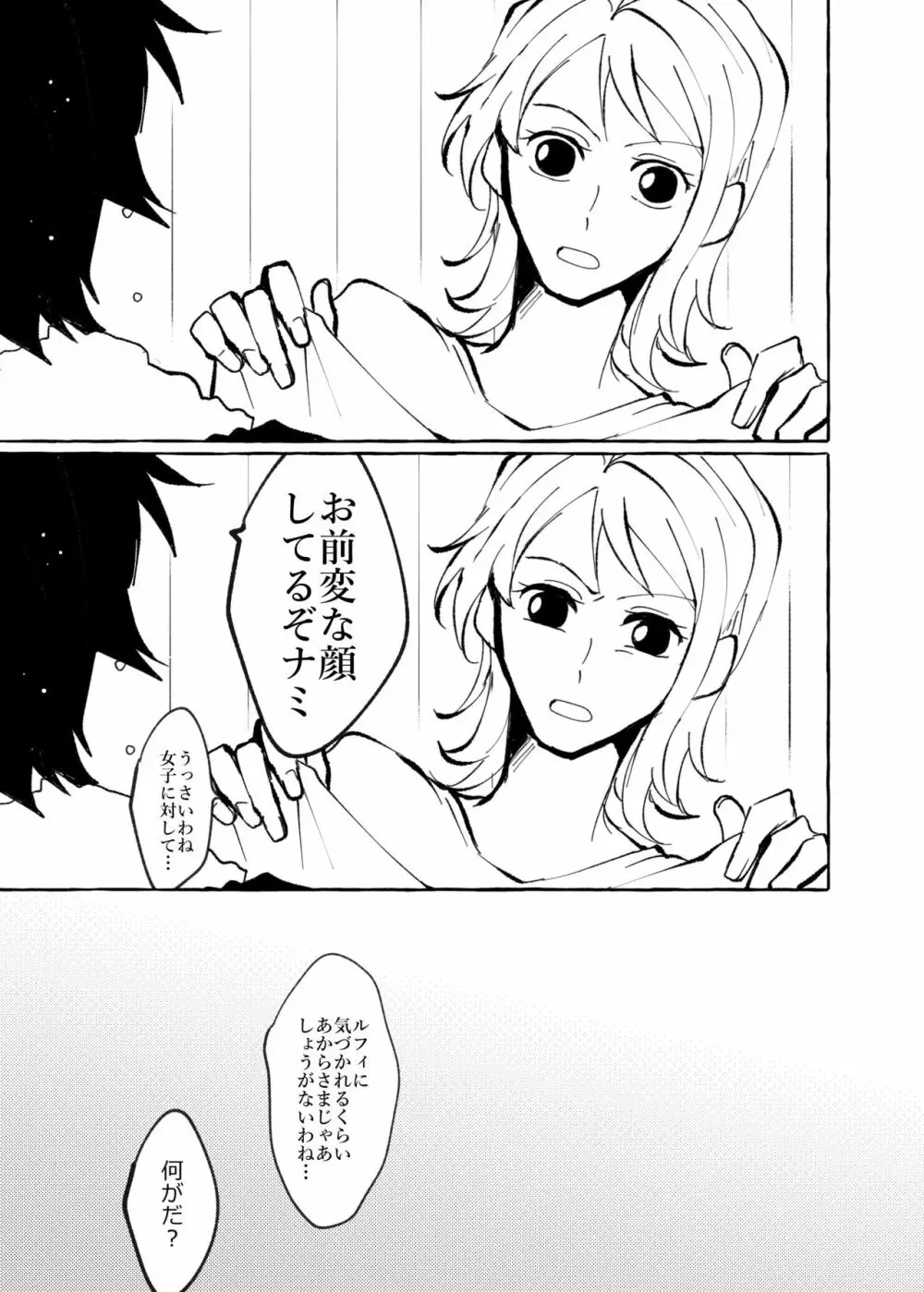 それでもまだメイビーラブを歌えない - page45