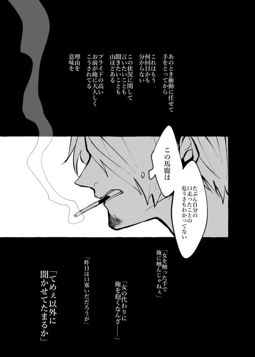 それでもまだメイビーラブを歌えない - page46