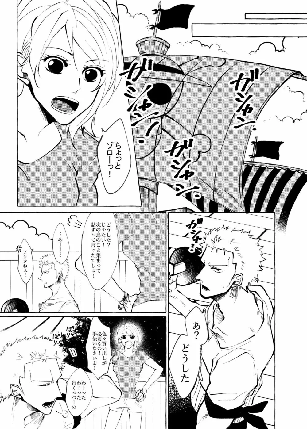 それでもまだメイビーラブを歌えない - page7