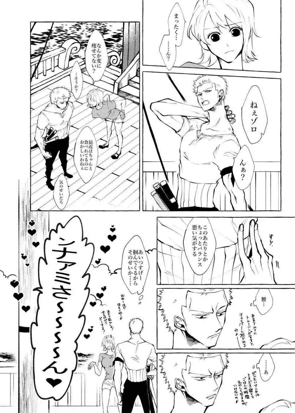 それでもまだメイビーラブを歌えない - page8