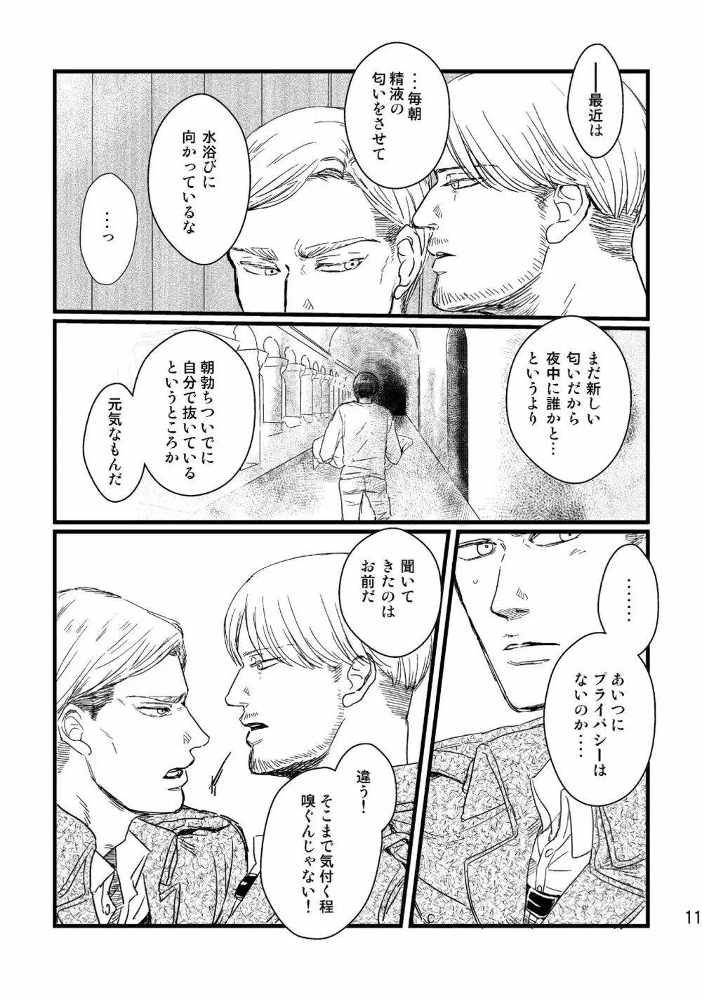 ソウシソウアイコンタクト - page10