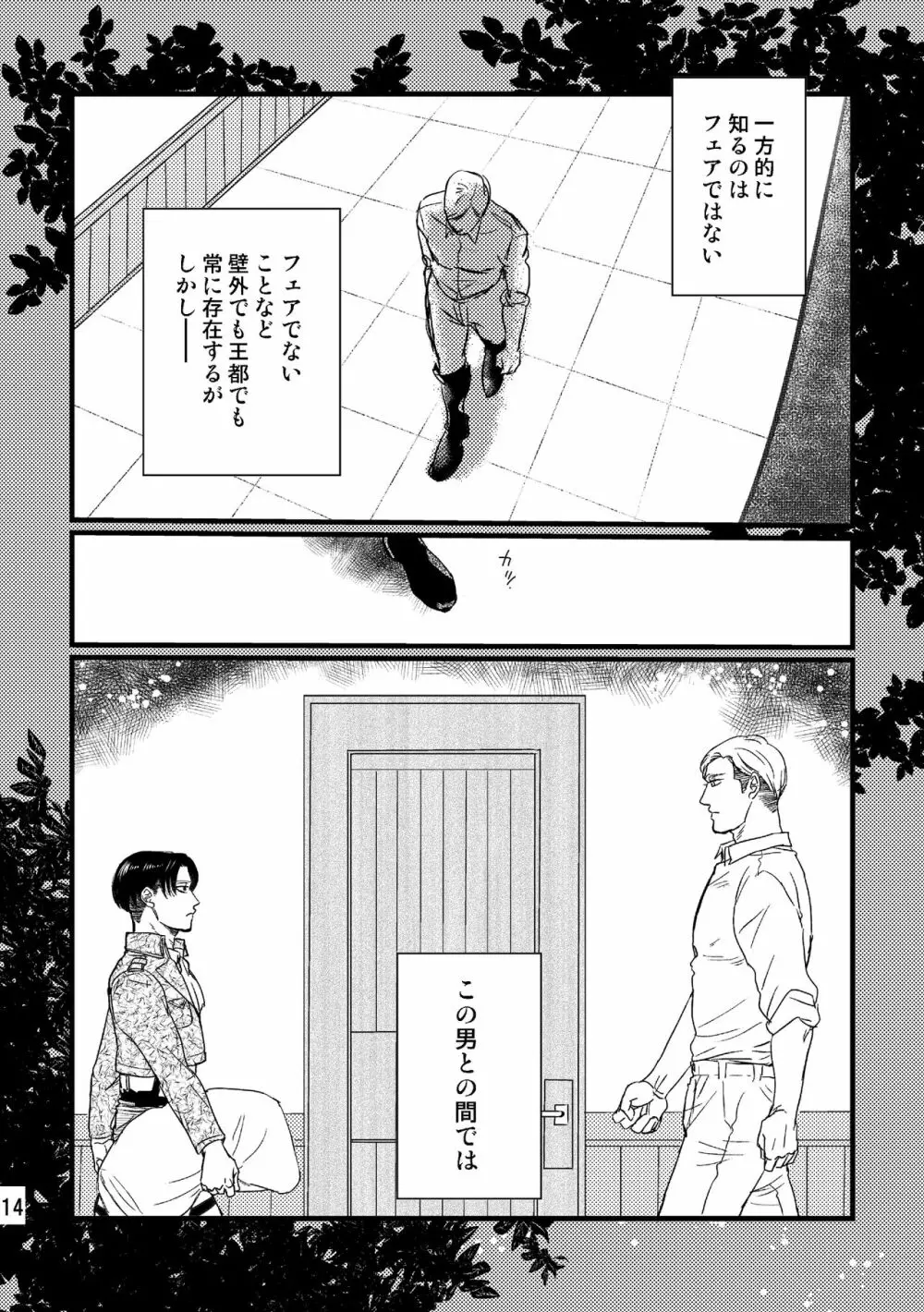 ソウシソウアイコンタクト - page13