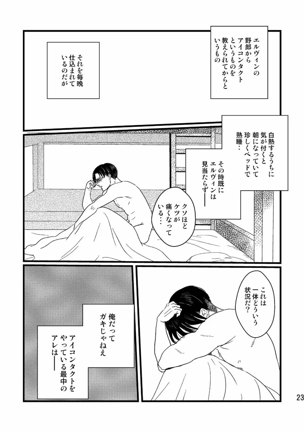 ソウシソウアイコンタクト - page22