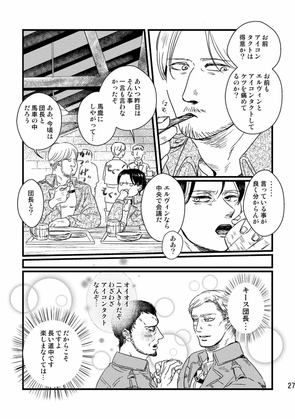 ソウシソウアイコンタクト - page26