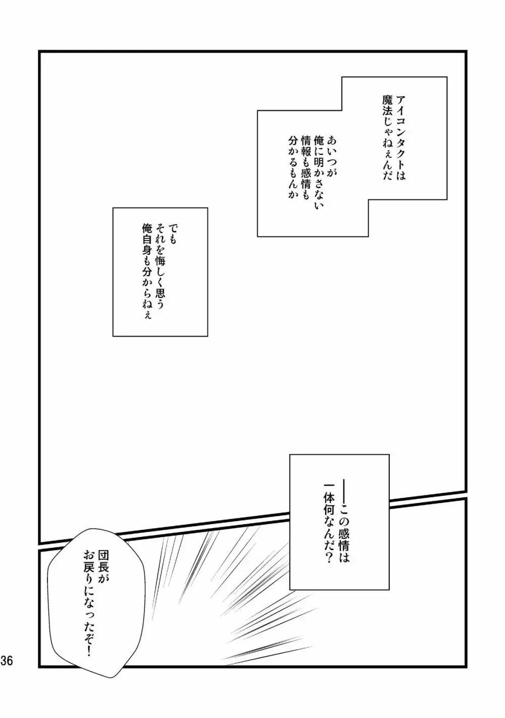 ソウシソウアイコンタクト - page35